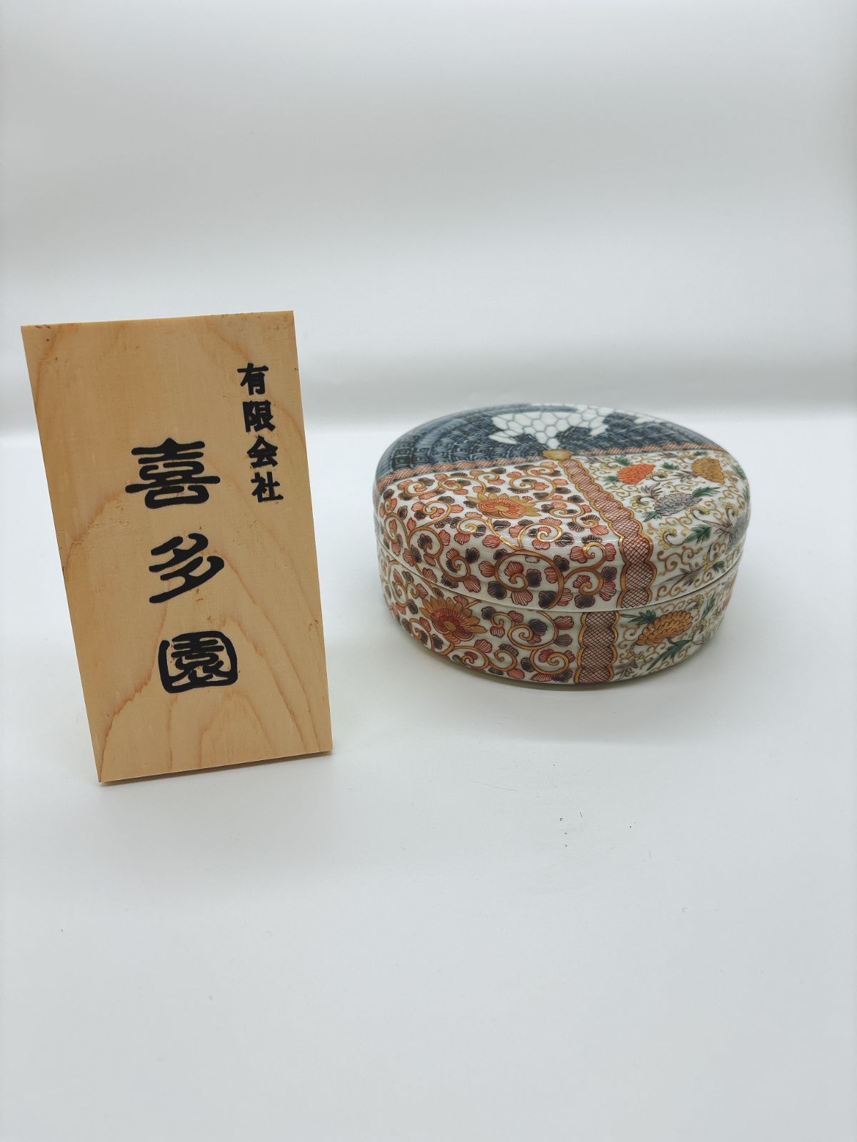 有田焼 染錦唐草蓋物 陶器 伝統工芸 日本製 ♥ 即配達