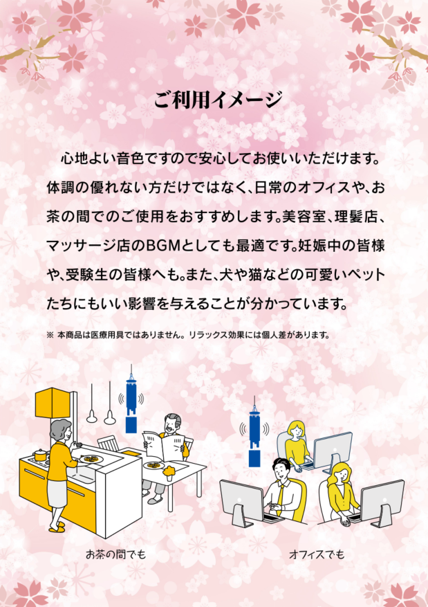さくらソルフェジオ風鈴　周波数528hzヒーリング