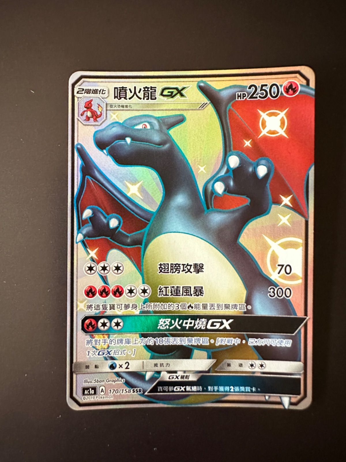 ポケモンカード AC1a 170/158 SSR リザードンGX 色違い 台湾語版