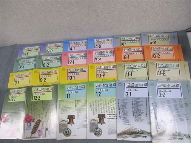 増進会 増進会旬報 国公立大文系受験科 2001年3月〜2002年2月 テキスト 計24冊 ★ ☆ 000L0D 増進会 増進会旬報 国公立大文系受験科 2001年3月～2002年2月