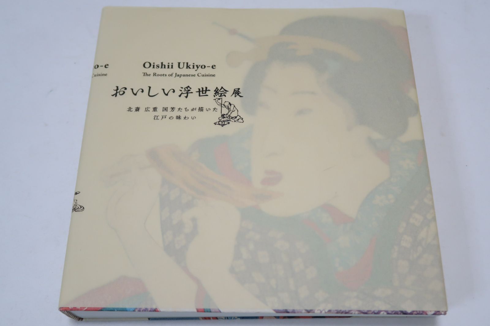 おいしい浮世絵展 ~北斎 広重 国芳たちが描いた江戸の味わい/ 浮世絵 
