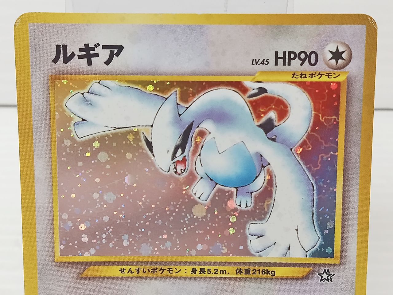 ポケモンカード　旧裏　ルギア　HP90 エレメンタルブラスト 渦巻キラ ルギア エレメンタルブラスト 旧裏 ポケモンカード