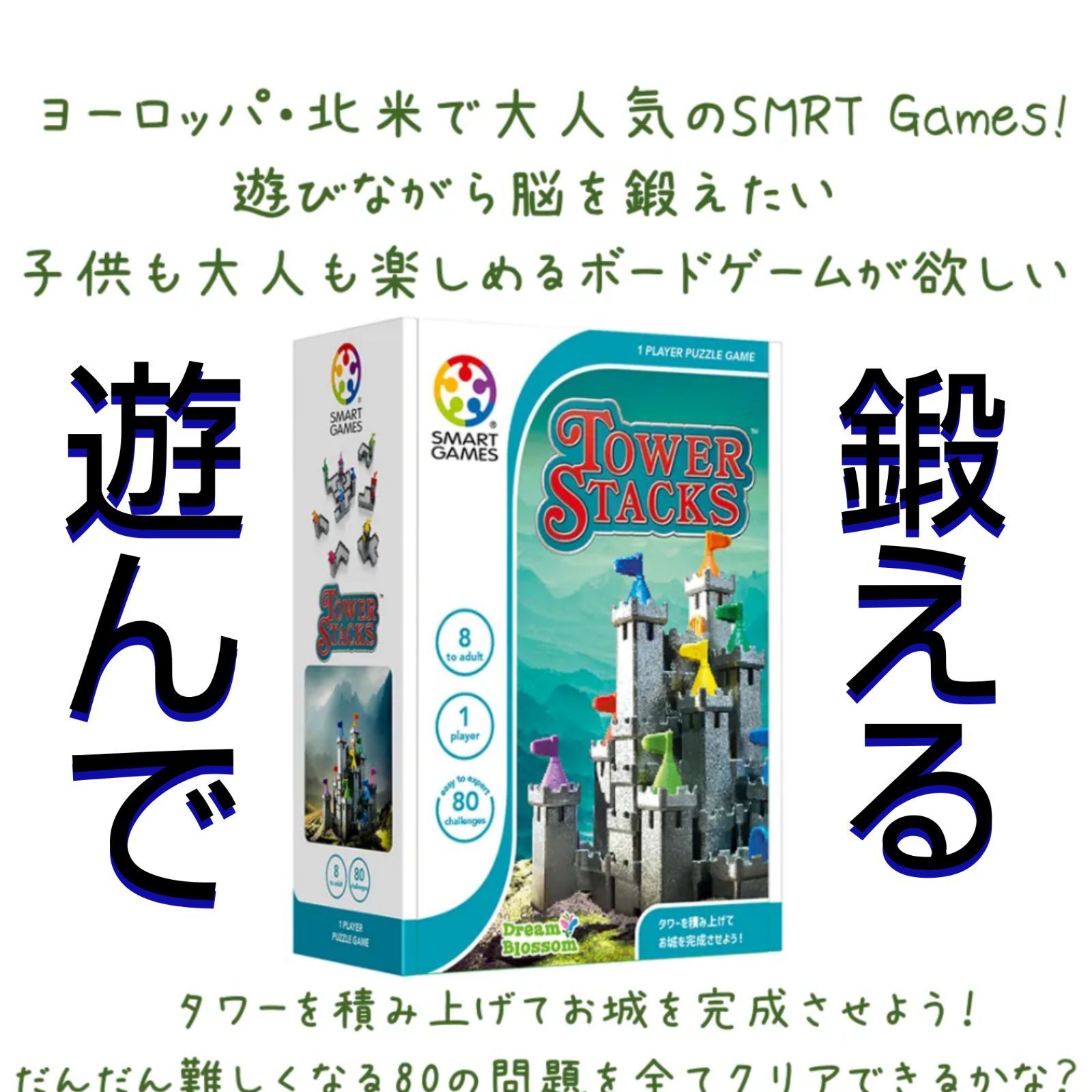 【知育玩具】遊びながら脳を鍛える！　SmartGames タワー スタックス パズル 一人遊び 空間認識力 問題解決力 集中力 計画性　スマートゲームス