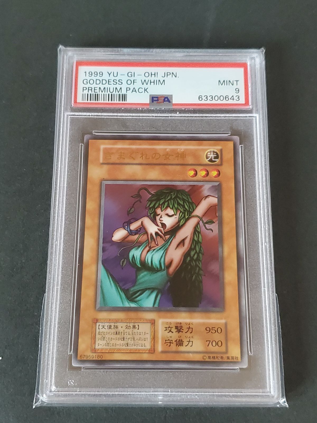 遊戯王 1999年 きまぐれの女神 PSA9 プレミアムパック - メルカリ