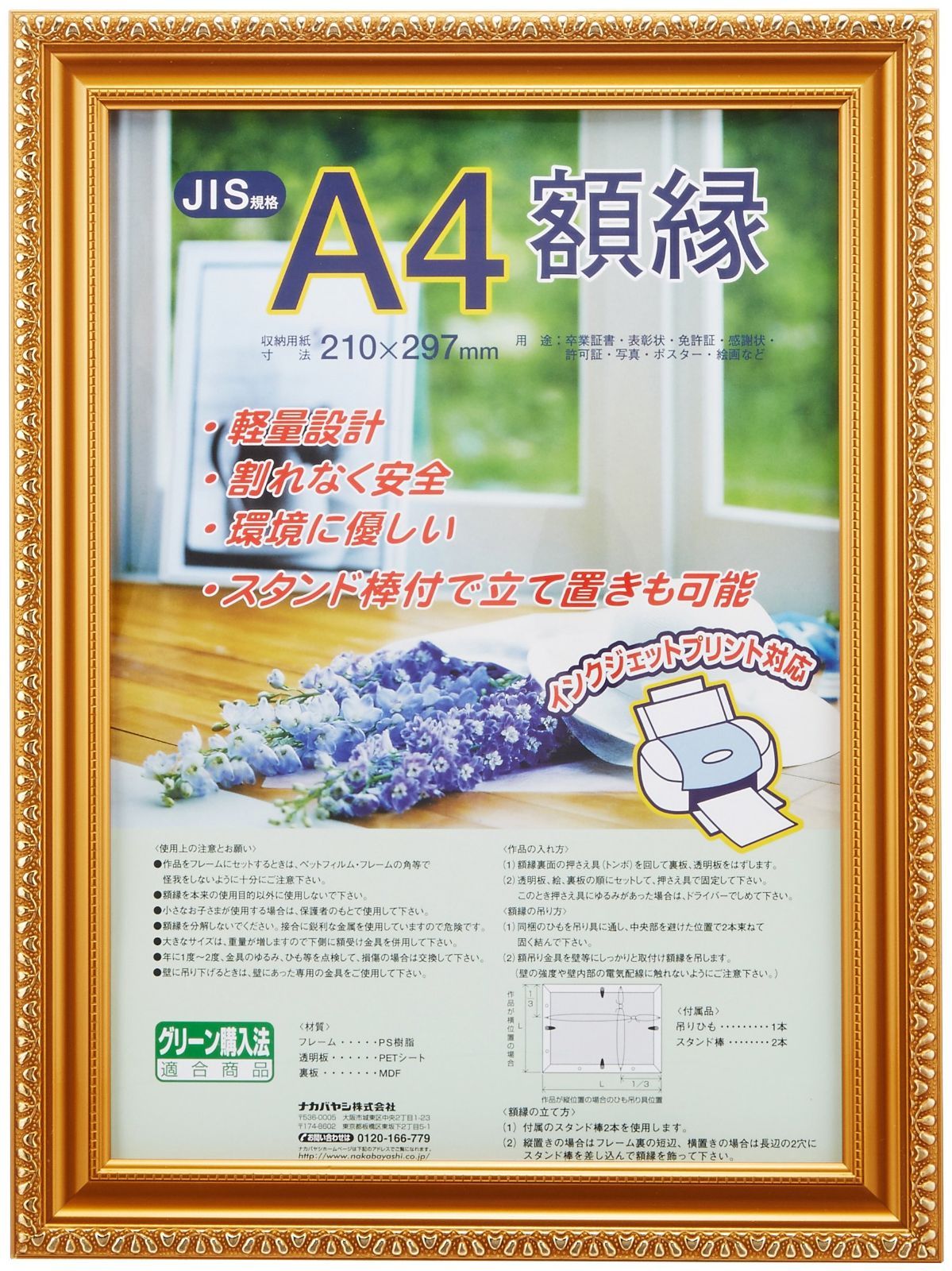 在庫セールナカバヤシ 賞状額縁 金ケシ樹脂製 JIS A4判 フ-KWP-33 N 暮らしを便利に メルカリ
