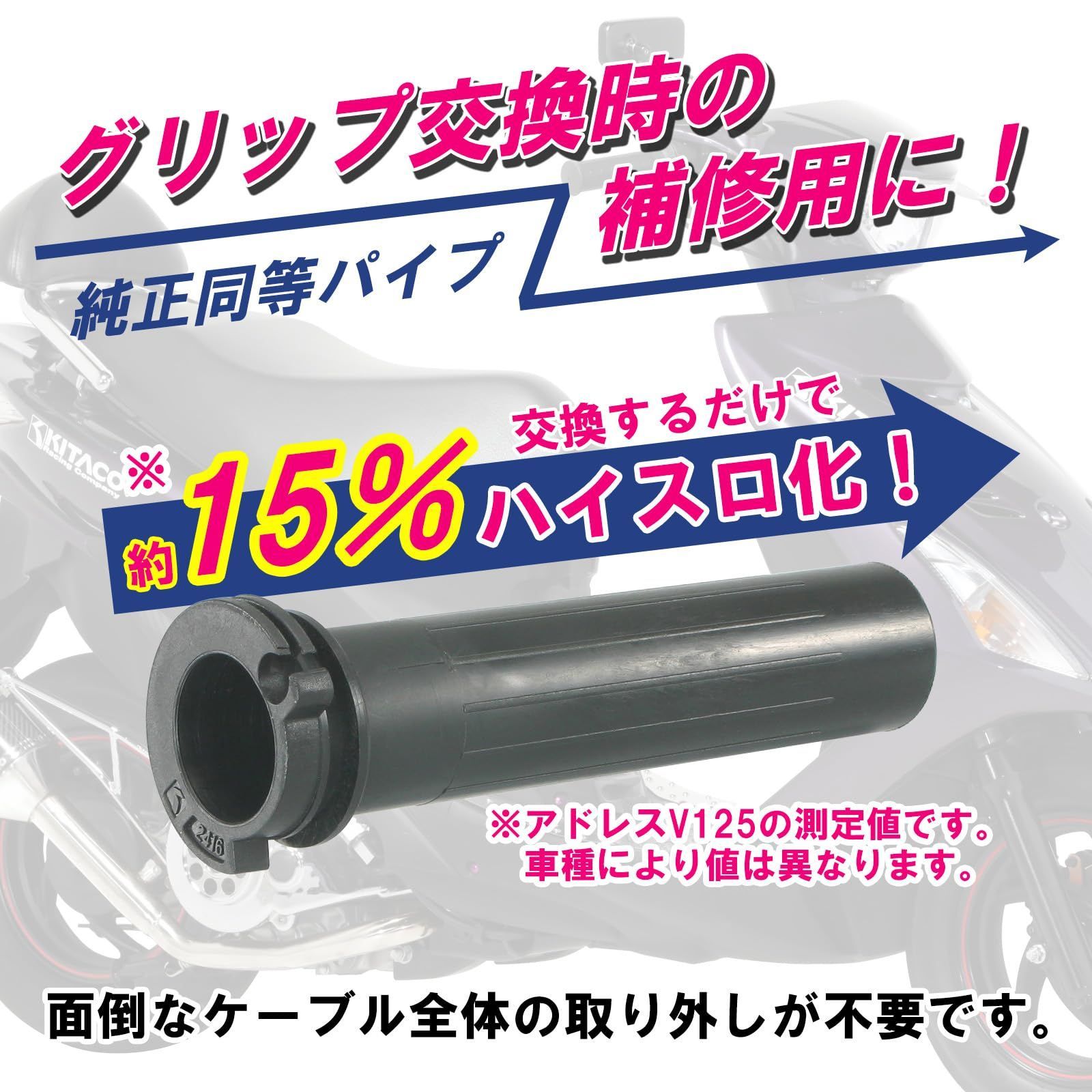 スズアキコ キタコ(KITACO) スーパースロットルパイプ アドレスV125 901