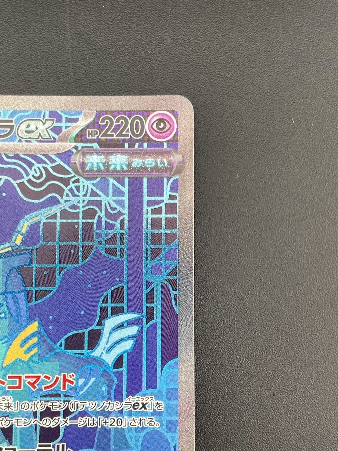 【匿名配送】ポケカ　テツノカシラex sar 海外版 中古品】 テツノカシラex SAR 214/187 sv8a テラスタルフェスex