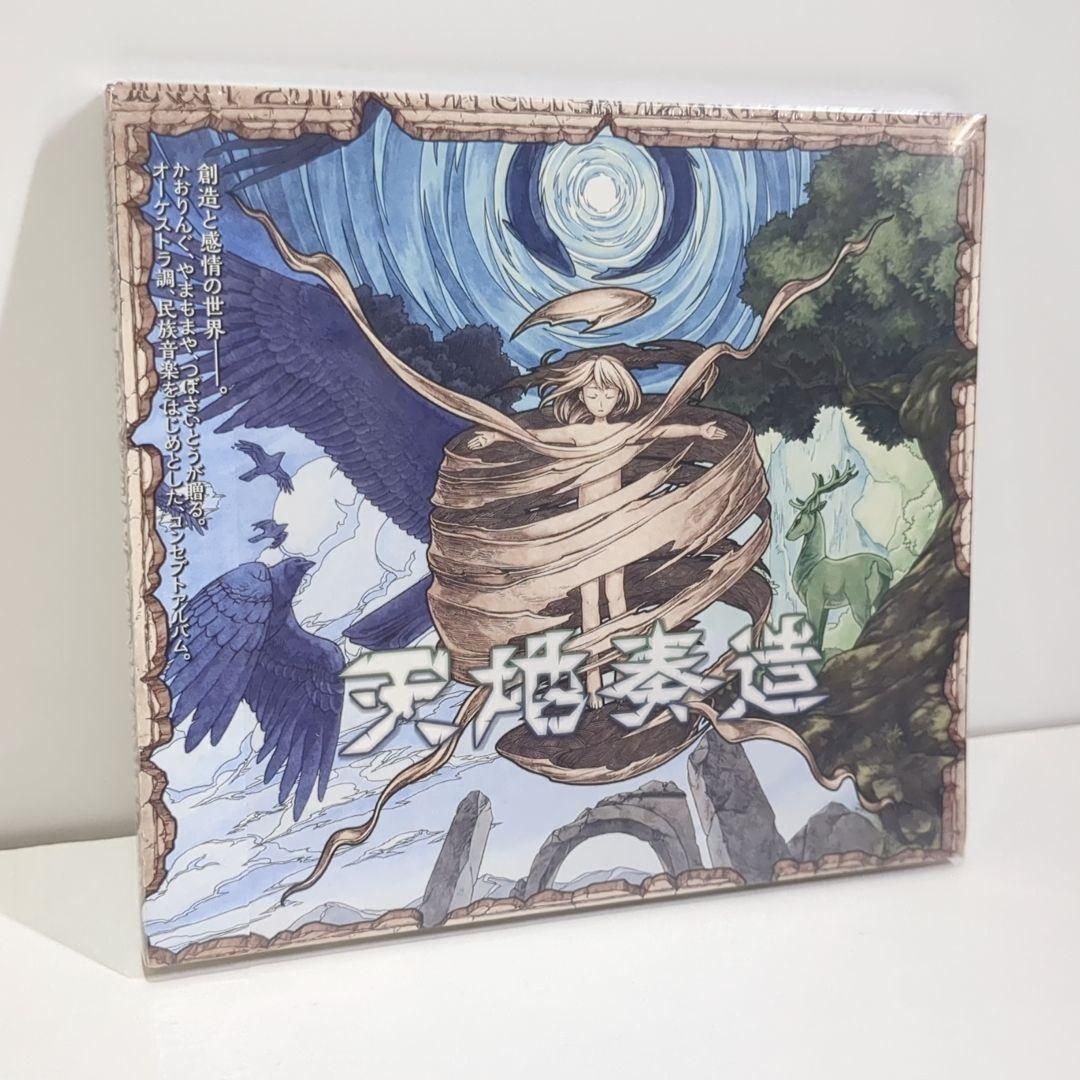 未開封 天地奏造 kaoling 大越香里 in the blue 同人 CD 未開封 天地奏造 kaoling 大越香里 in the blue 同人 CD - メルカリ