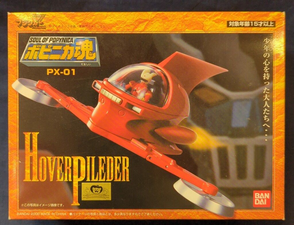 バンダイ ポピニカ魂 【PX-01　ホバーパイルダー/HOWERPILDER】