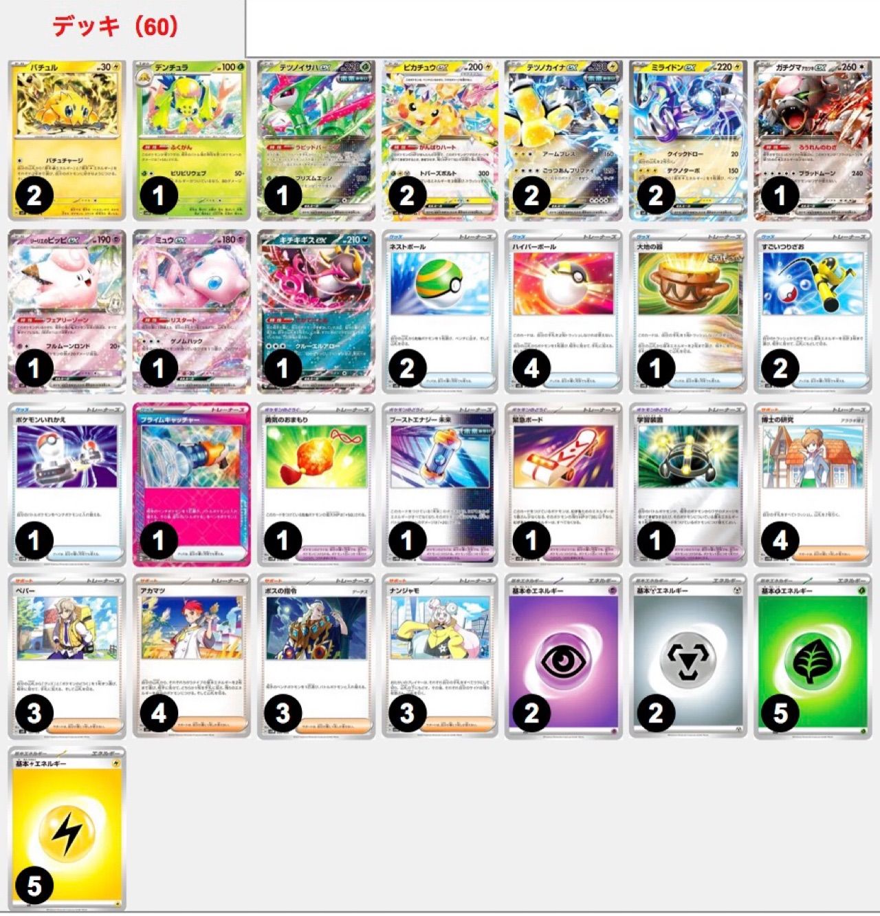ポケカ　バチュルバレット　デッキ　全カードスリーブ付　電気エネルギー　sar入り ポケカ バチュルバレット デッキ 全カードスリーブ付 電気