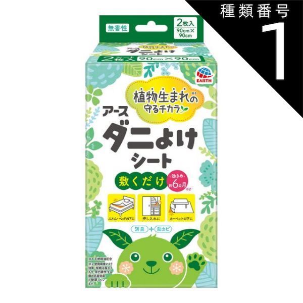 種類1 10個 まとめ買い アース製薬 アース ダニよけシート 2枚入