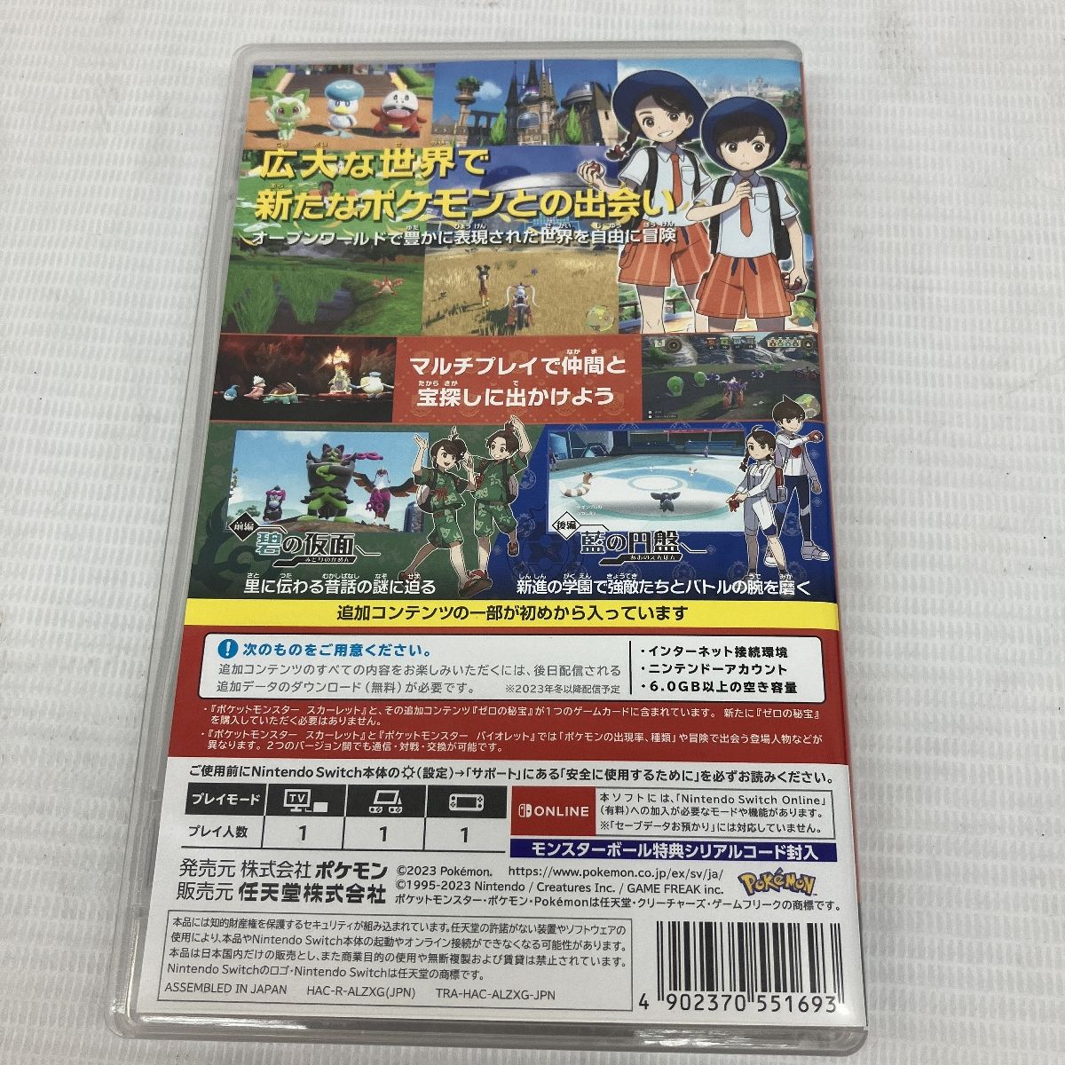 ポケットモンスター スカーレット ゼロの秘宝 同梱版 Nintendo