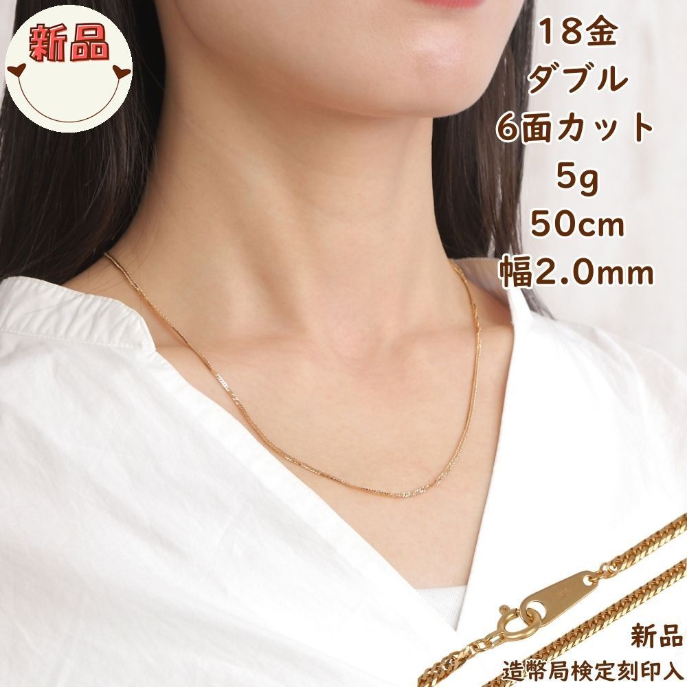 K18 喜平チェーン ネックレス 6面ダブル 50cm 約9g 造幣局刻印有 18金 喜平ネックレス 6面ダブル 5g 50cm メンズ レディース チェーン