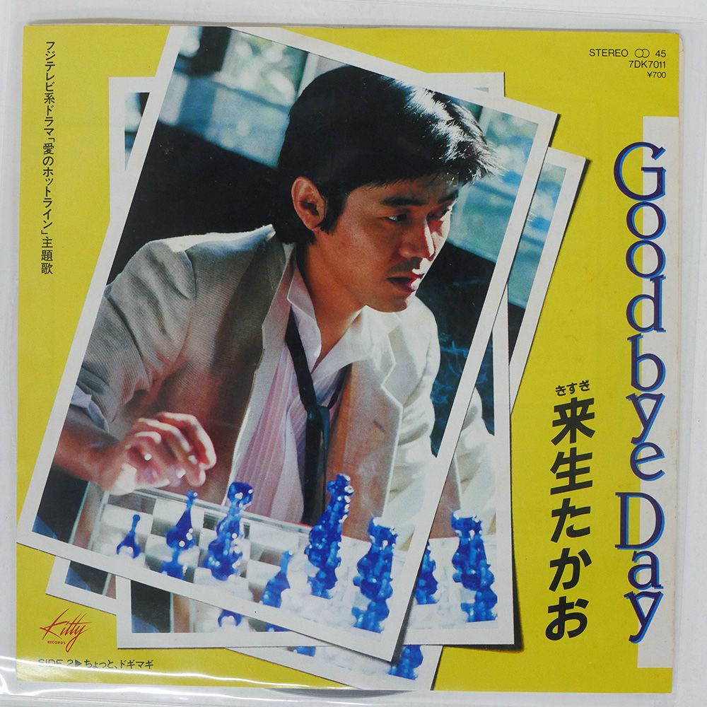 国内盤 来生たかお/GOOD BYE DAY/KITTY 7DK7011 7 □ - メルカリ