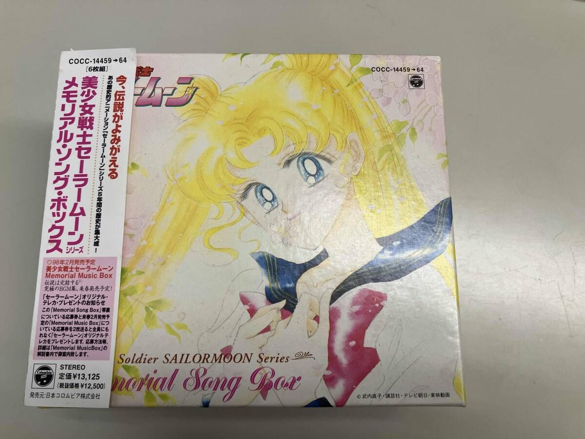 帯あり 箱破損 アニメｰション CD 美少女戦士セｰラｰムｰン~メモリアル･ソング･ボックス