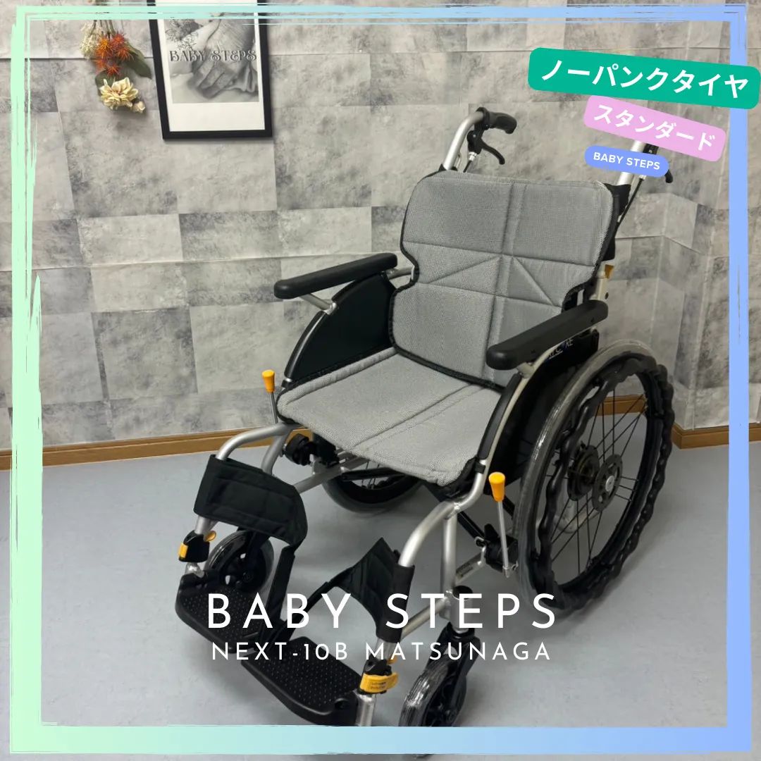 ネクストコア プチ 自走用車いす NEXT-10B 松永製作所 松永製作所自走式