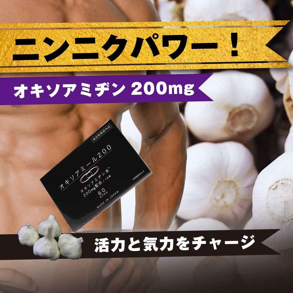 オキソアミヂン 200mg配合 オキソアミール200 指定医薬部外品 日本製