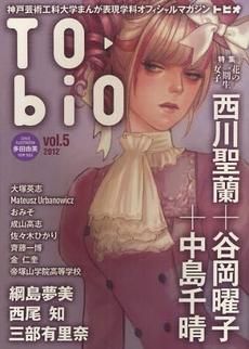 [新品]TO・BIO (1-5巻 全巻)