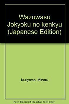 ワーズワス「序曲」の研究