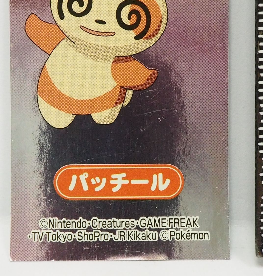 トップ製菓ポケモン ミニ シール ガム【パッチール】食玩おまけ