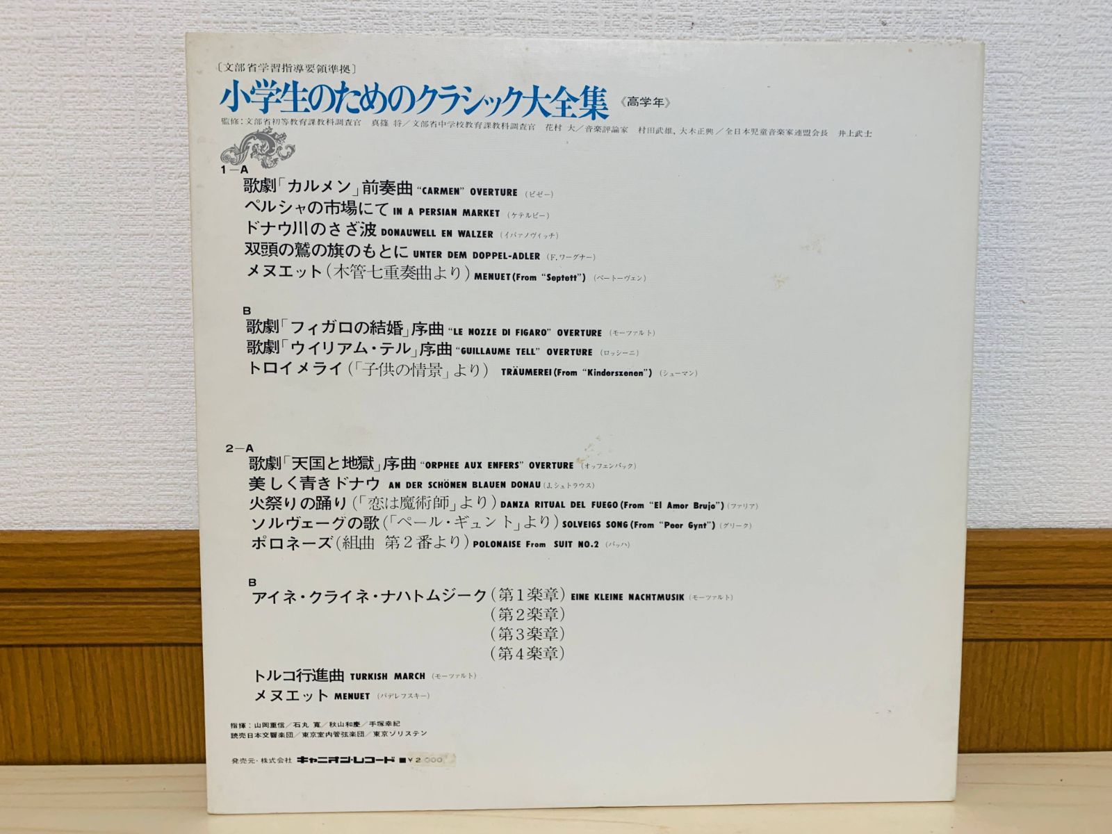 小学館　クラシック音楽レコードコレクション 小学館 クラシック音楽レコードコレクション