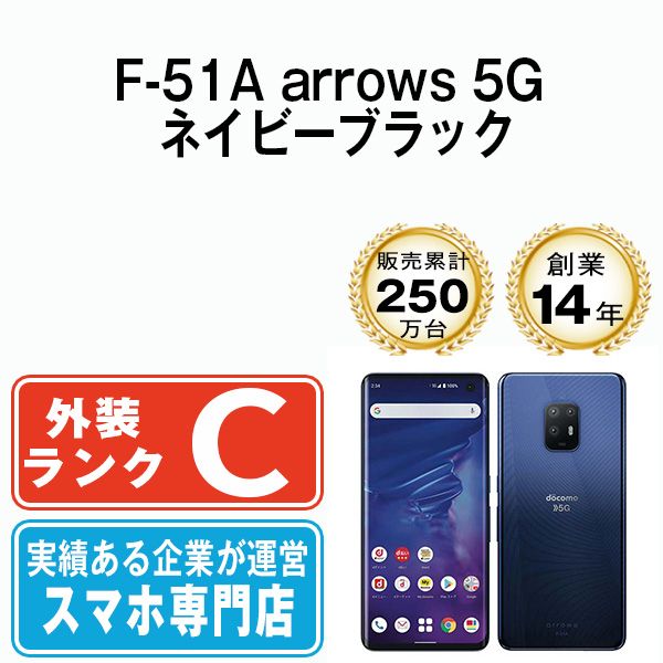 中古】 F-51A arrows 5G ネイビーブラック SIMフリー 本体 ドコモ スマホ【送料無料】 f51abk6mtm - メルカリ