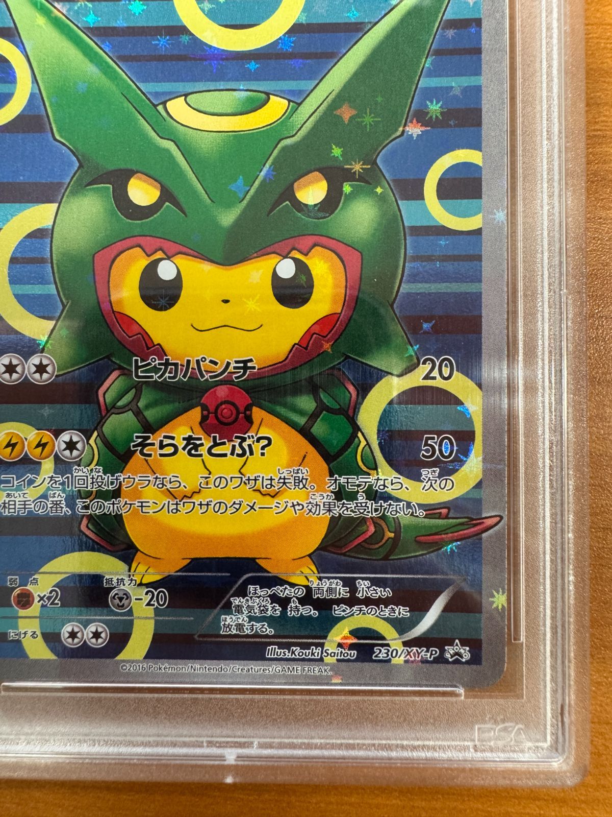 PSA10 ポンチョを着たピカチュウ 230/XY-P ポケカ ポケモン ポケモン 