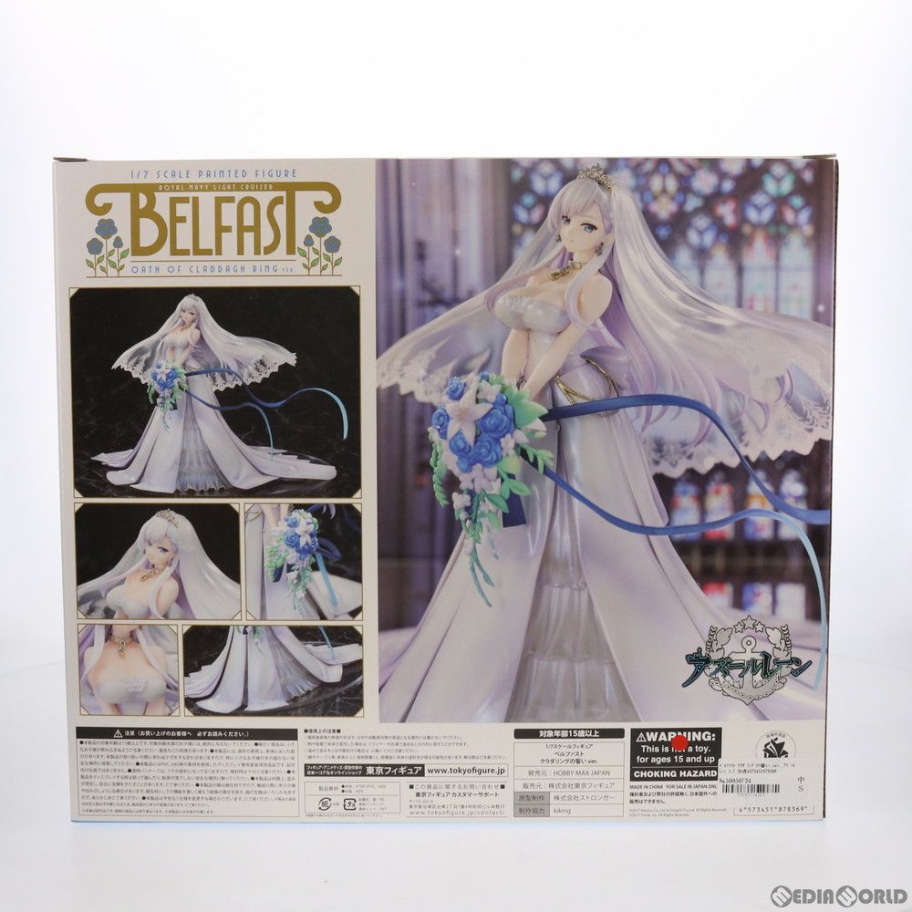 ベルファスト クラダリングの誓い ver. アズールレーン 1/7 完成