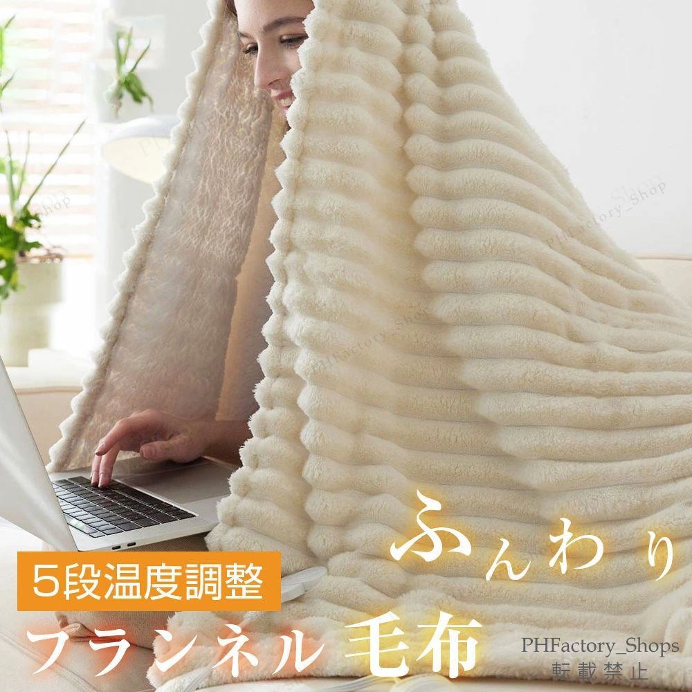 電気毛布 ふわふわ ダプル 電気ブランケット 洗える毛布 敷き毛布 掛け敷き兼用 速暖 タイマー 5段階温度調整 敷きフランネル 電気ひざ掛け 防寒対策 セミダブル 127*153cm B131