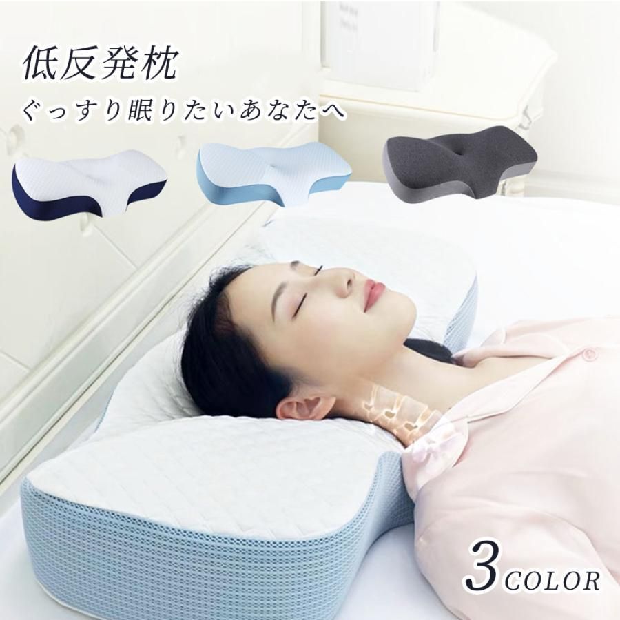 低反発枕 枕 快眠枕 いびき防止 快眠 安眠 ストレートネック 低反発まくら 誕生日 新生活 肩こり 首こり 新生活 引っ越し プレゼント 父の日 母の日