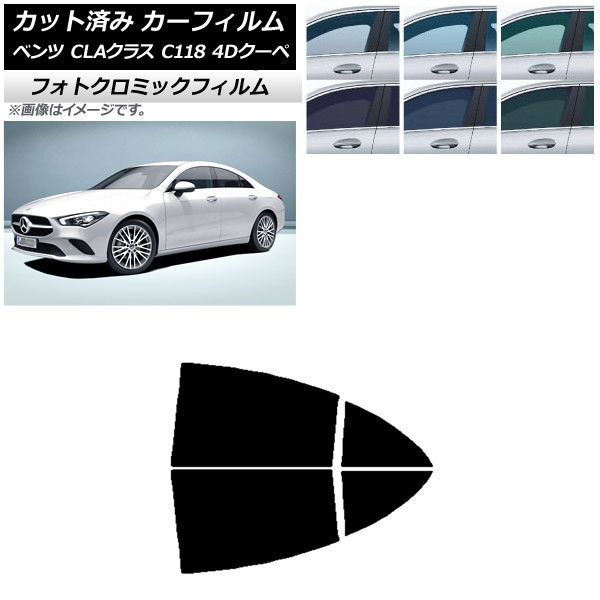 カーフィルム メルセデス・ベンツ CLAクラス C118 クーペ 2019年