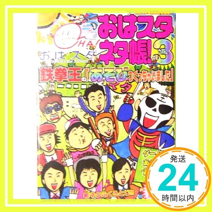 おはスタネタ帳! 3 鉄拳王の あそびつくっちゃいました Jun 29 2005 おはスタ美術部_03