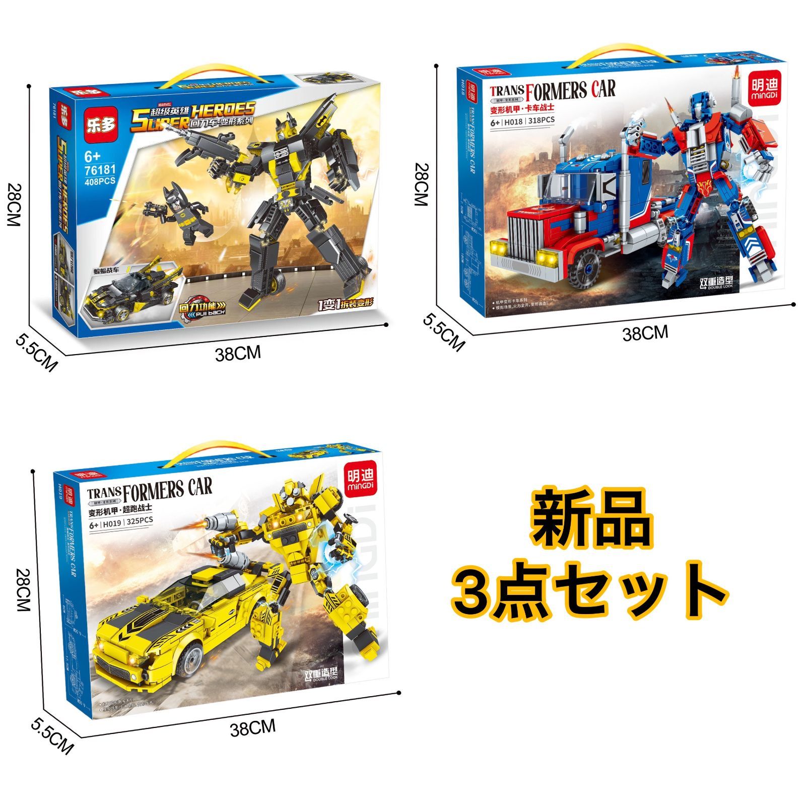 箱無し 新品3点セット互換性レゴ TRANSFORMERSスーパーカー戦士