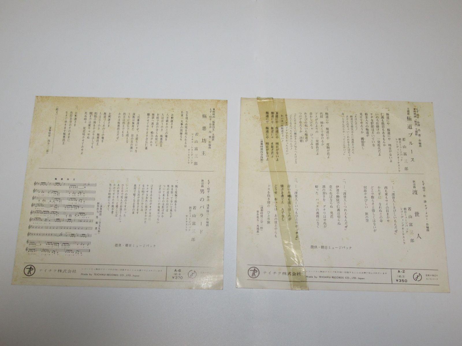シングルレコード 若山富三郎 極悪坊主(A-6) 極道ブルース(A-2