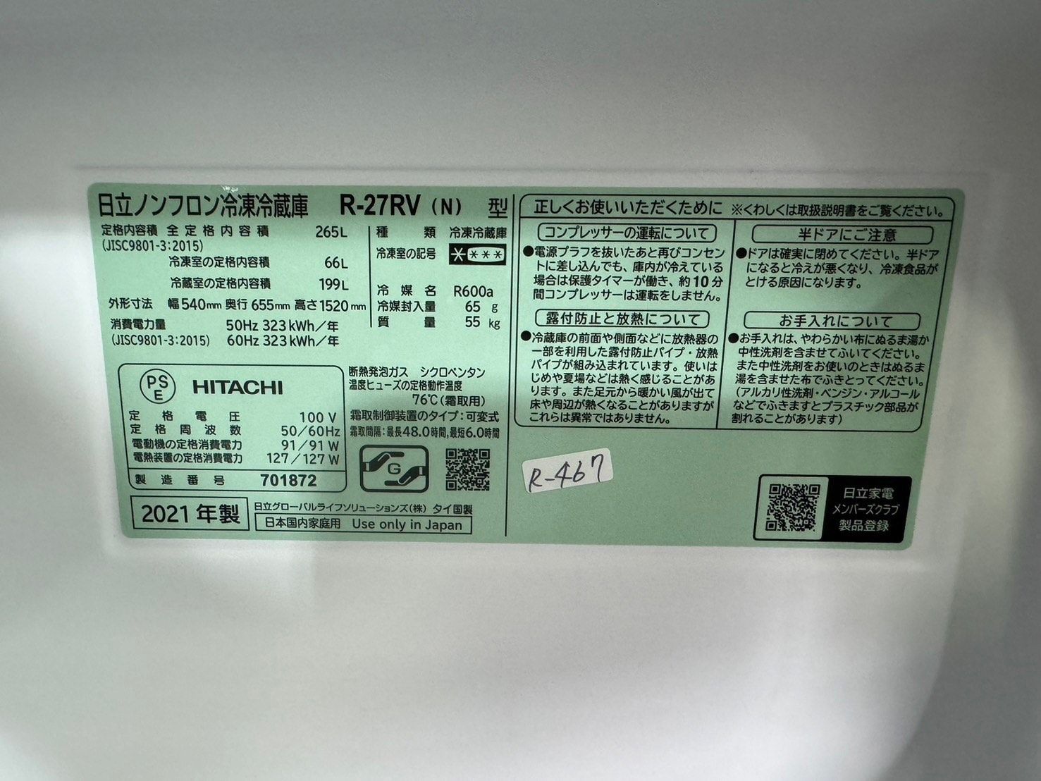 大阪送料無料☆3か月保障付き☆冷蔵庫☆3ドア☆R-27RV☆R-467 【公式通販】