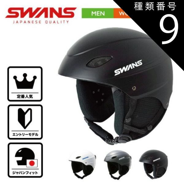 Amazon.co.jp: SWANS(スワンズ) スキーヘルメット HSF-190 MBK