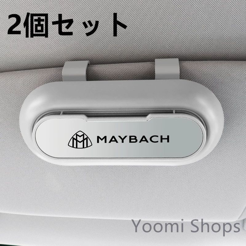 【新品未使用】高級感メルセデス ベンツ MAYBACH 2個セット ホワイト+シルバー 車載メガネ ホルダーボックス サ