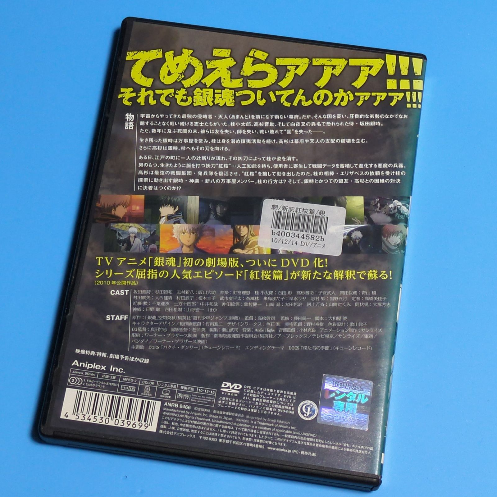 劇場版 銀魂 新訳紅桜篇/アニメDVD☆レンタル落ちDVD - メルカリ