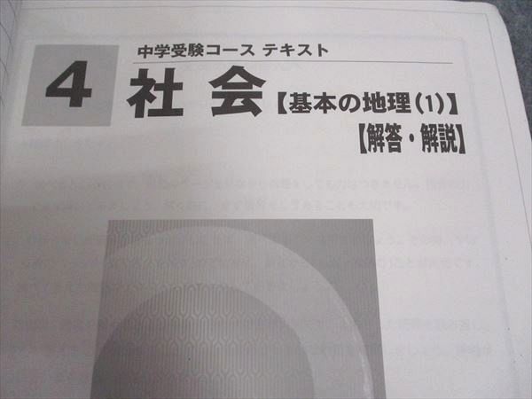 WV04-008 馬渕教室 小4年 中学受験コース テキスト 社会 基本の地理(1)/(2) 通年セット 計2冊 18S2B - メルカリ