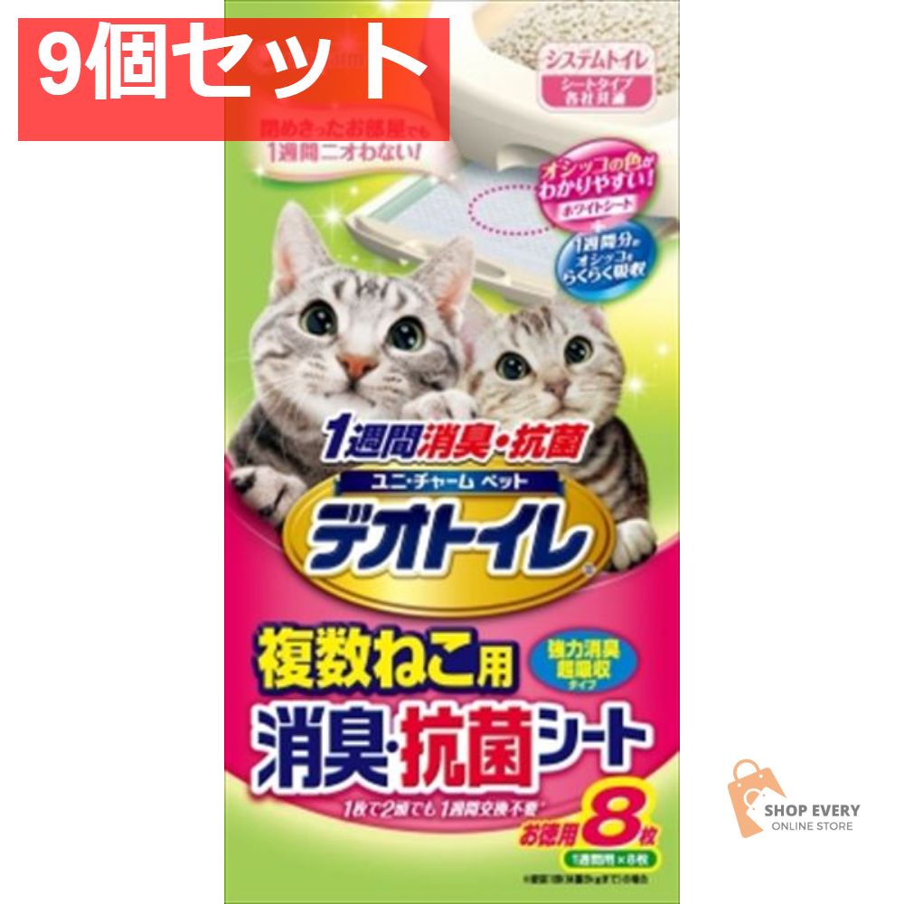 デオトイレ 複数ねこ用 消臭 抗菌シート 8枚 9個セット