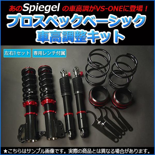 C6 シボレー コルベット スタンダード フルタップ車高調 C6の車高調整