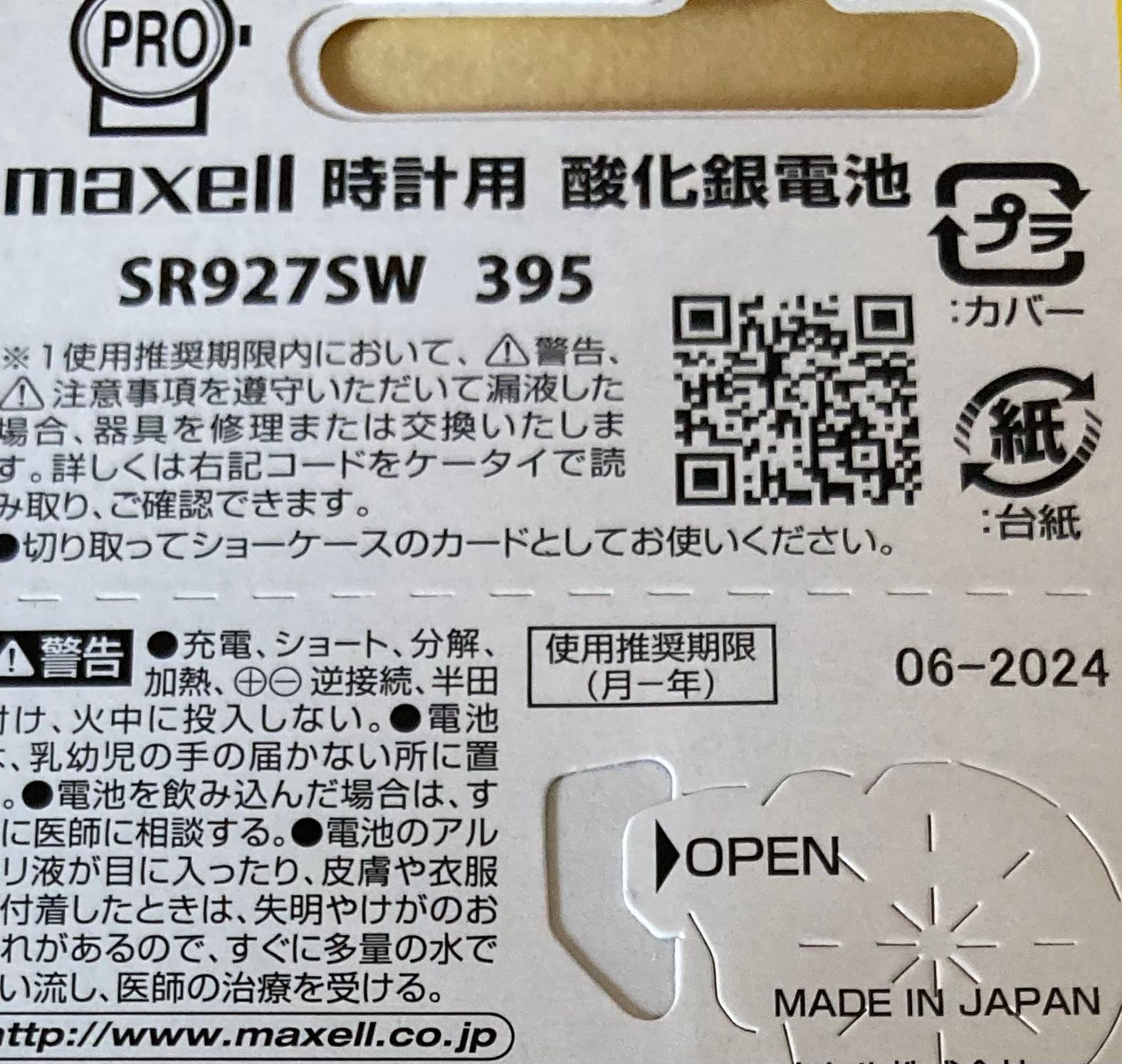 日本仕様 maxell SR927SW時計用酸化銀電池 ボタン電池10個 - 時計