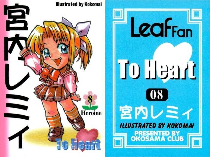 uo11 カード Leaf To Heart 非売品 トゥーハート まとめ トゥハート
