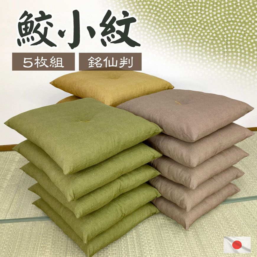 組座布団5枚セット 座布団 5枚セット 幾何学模様 ナチュラル色 【5枚