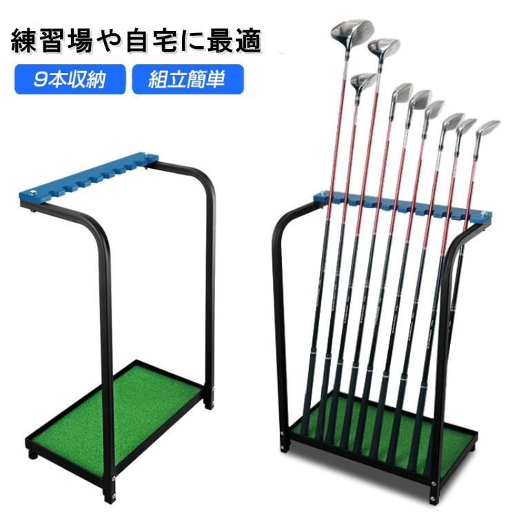 ゴルフクラブスタンド ゴルフクラブ スタンド 収納 ラック 9本収納 ゴルフクラブホルダー ゴルフクラブラック 練習用 大容量 父の日