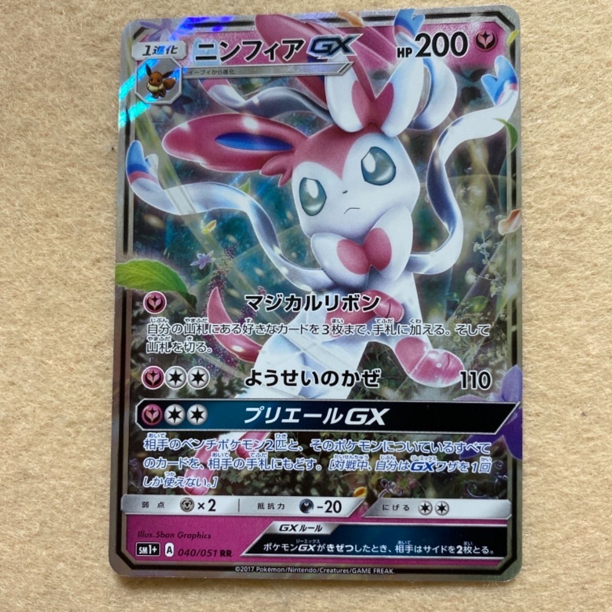 ポケモンカード ニンフィアgx マジカルリボン - メルカリ