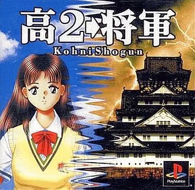 PSソフト 高2→将軍