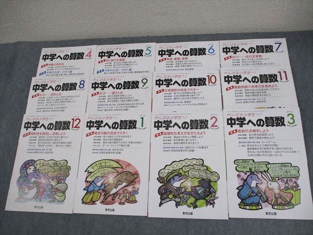 東京出版 中学への算数 2018年4月～2019年3月号 計