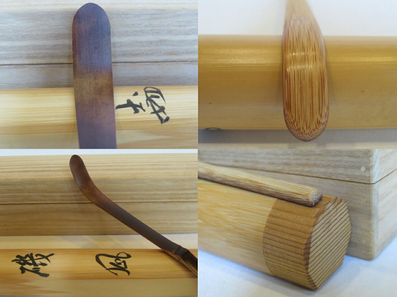 九月◆特売品 妙喜庵 武田士延箱書 銘 磯凪 妙喜庵宝暦年代の古竹を以て 竹師 海野宗泰作 古竹茶杓 茶道具 税込 送料込 USTAUSTRALIA_COM_AU