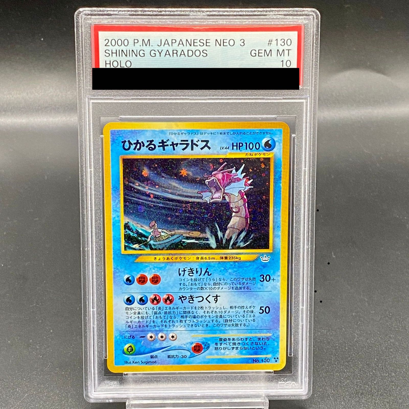 ひかるギャラドス : 旧裏 [neo3 No.130] psa10 ポケモンカード ひかる
